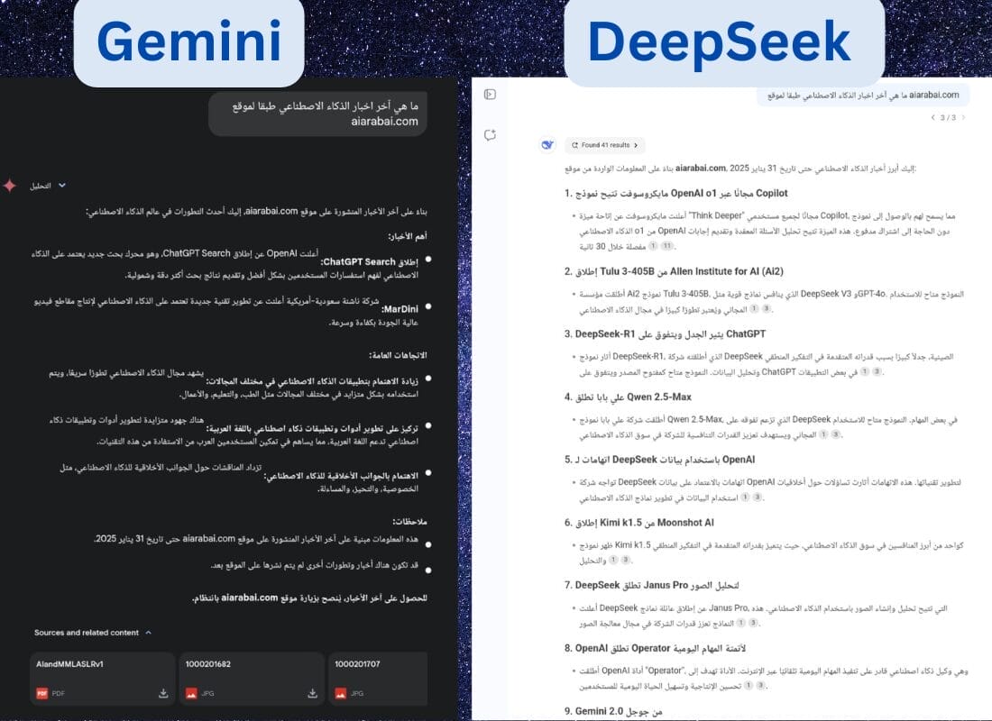 اختبار Gemini و DeepSeek في توليد البحث عن أحدث الأخبار في موقع معين