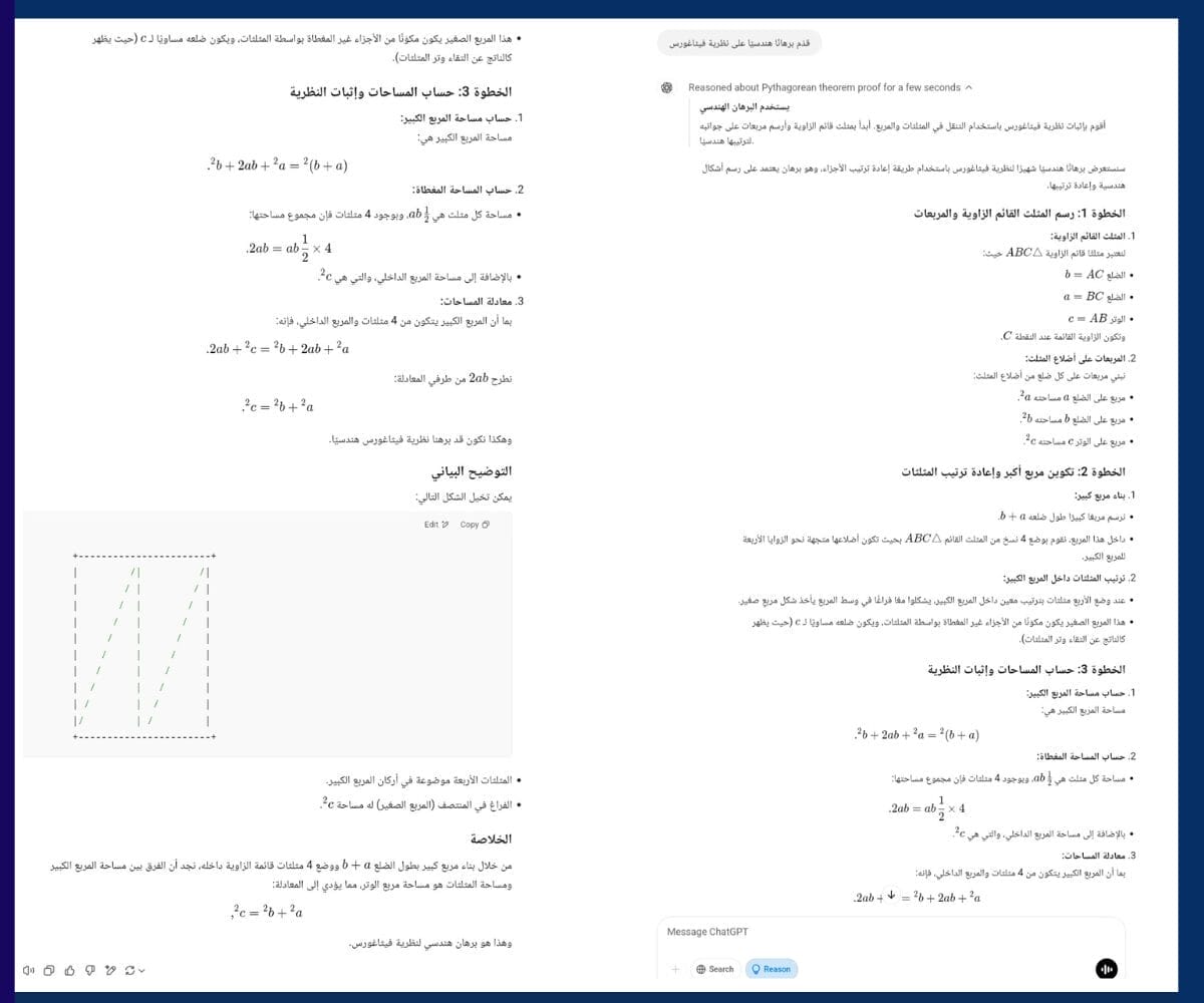 كفاءة o3-mini في الرياضيات، إثبات نظرية فيثاغورس بطريقة هندسية