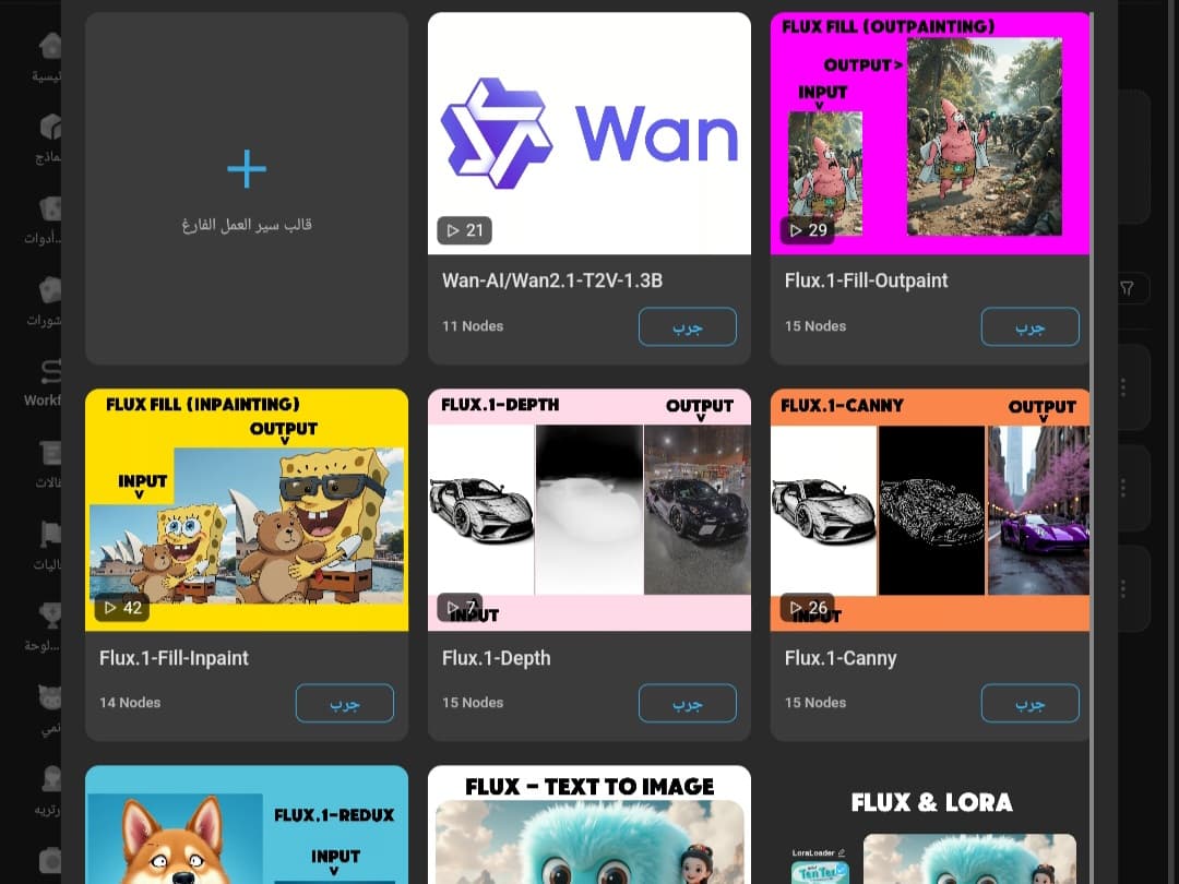 بعض النماذج المتاحة مع ComfyUI